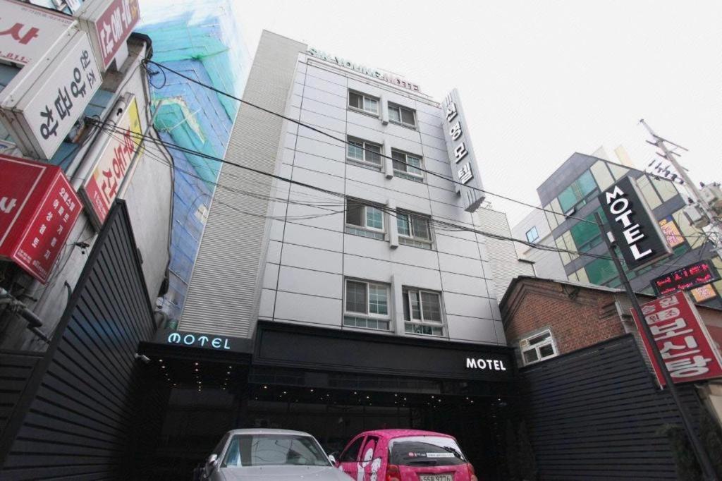 Sinyoung Motel ソウル特別市 エクステリア 写真